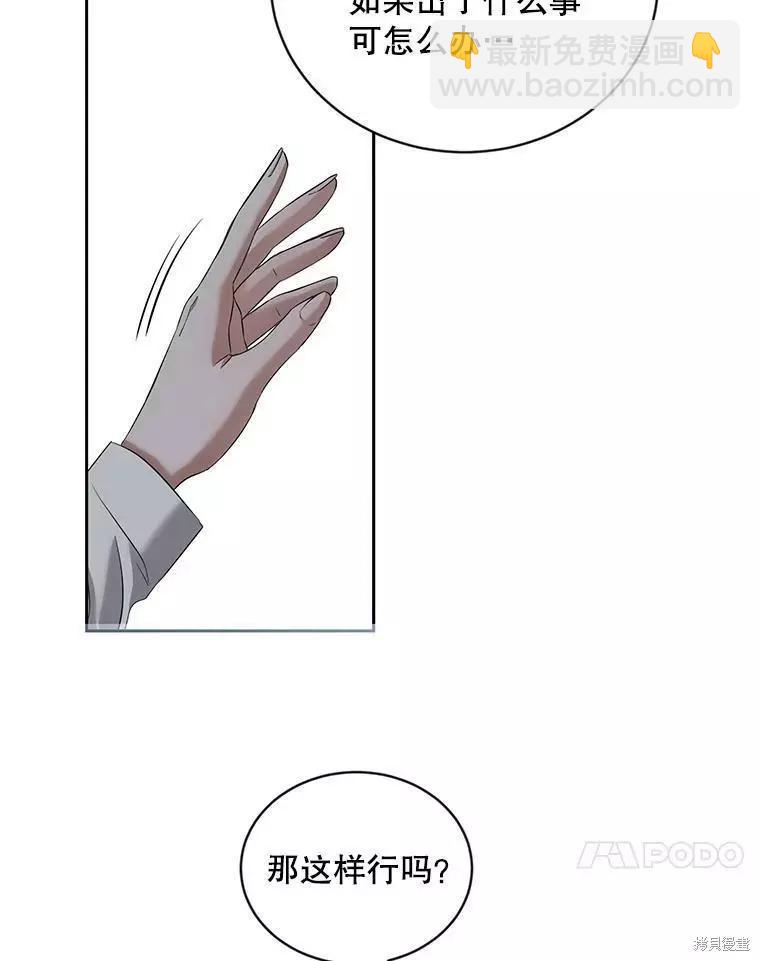 《好像掉进女尊游戏了》第71话 第38页