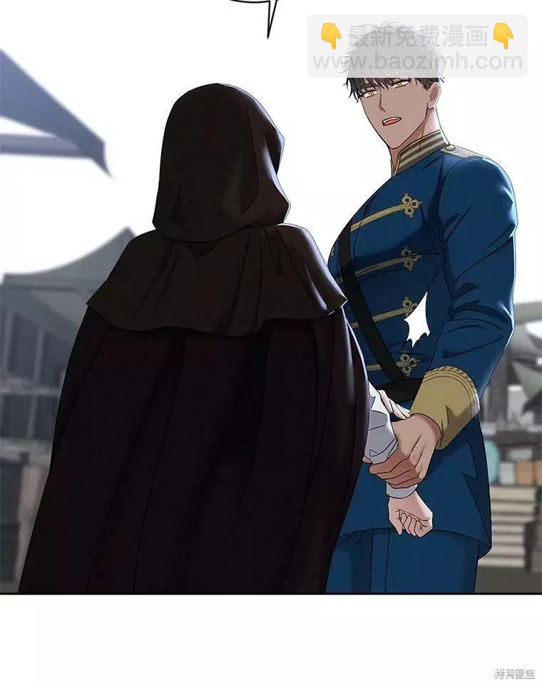 《好像掉进女尊游戏了》第71话 第39页