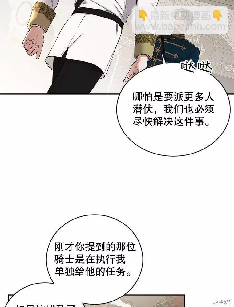 《好像掉进女尊游戏了》第71话 第3页