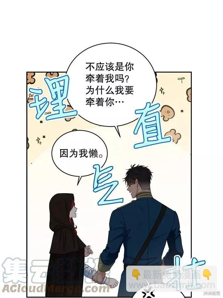 《好像掉进女尊游戏了》第71话 第40页