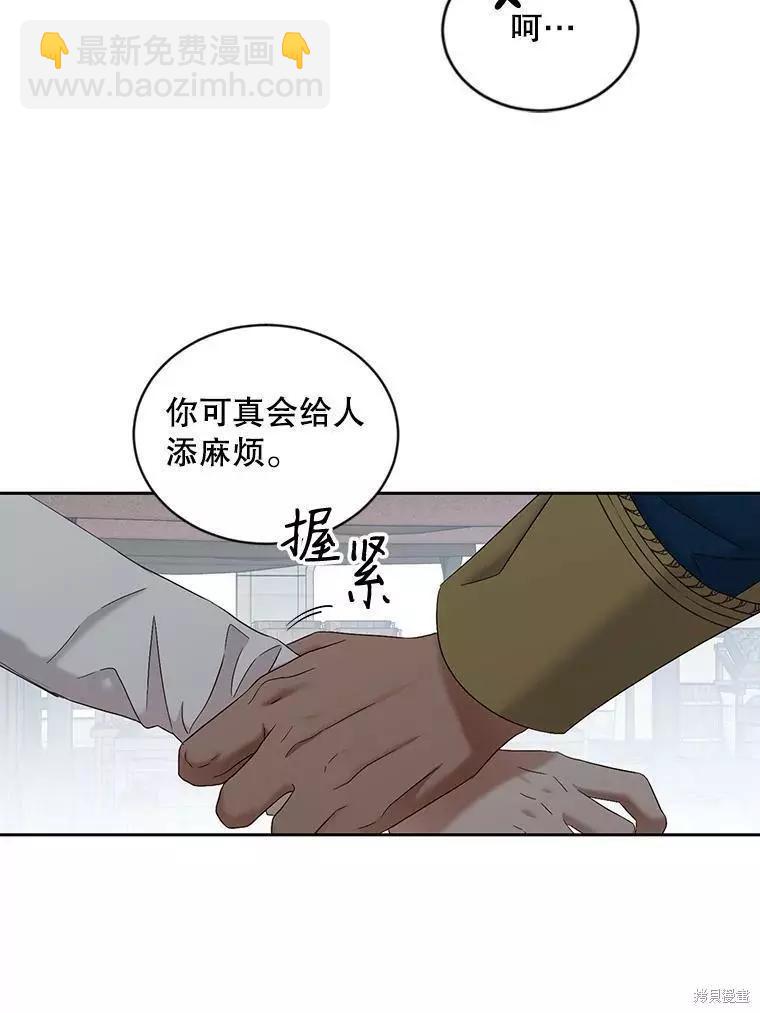 《好像掉进女尊游戏了》第71话 第41页