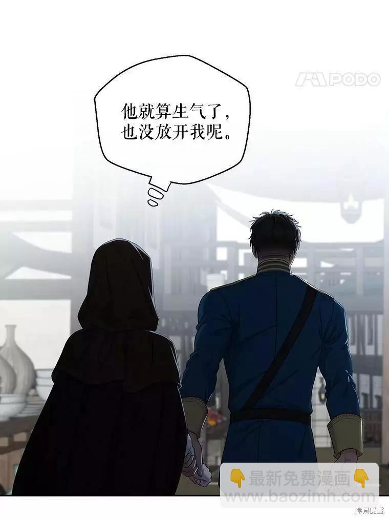《好像掉进女尊游戏了》第71话 第42页