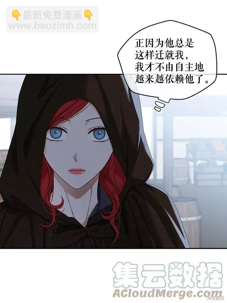 《好像掉进女尊游戏了》第71话 第43页