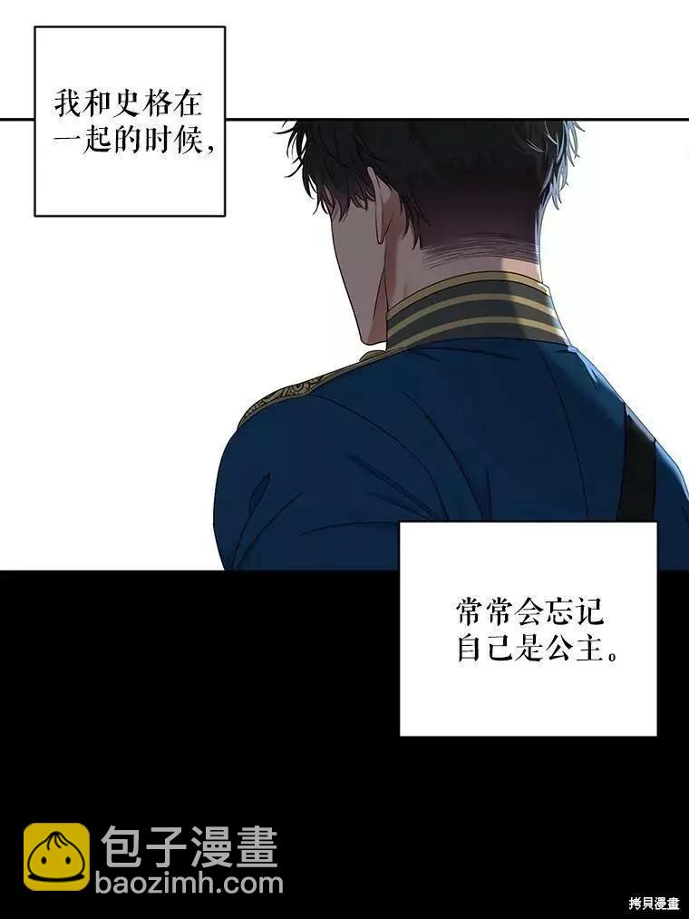 《好像掉进女尊游戏了》第71话 第44页