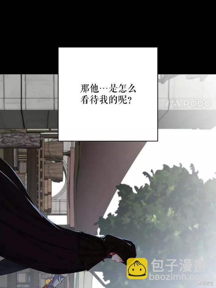 《好像掉进女尊游戏了》第71话 第45页