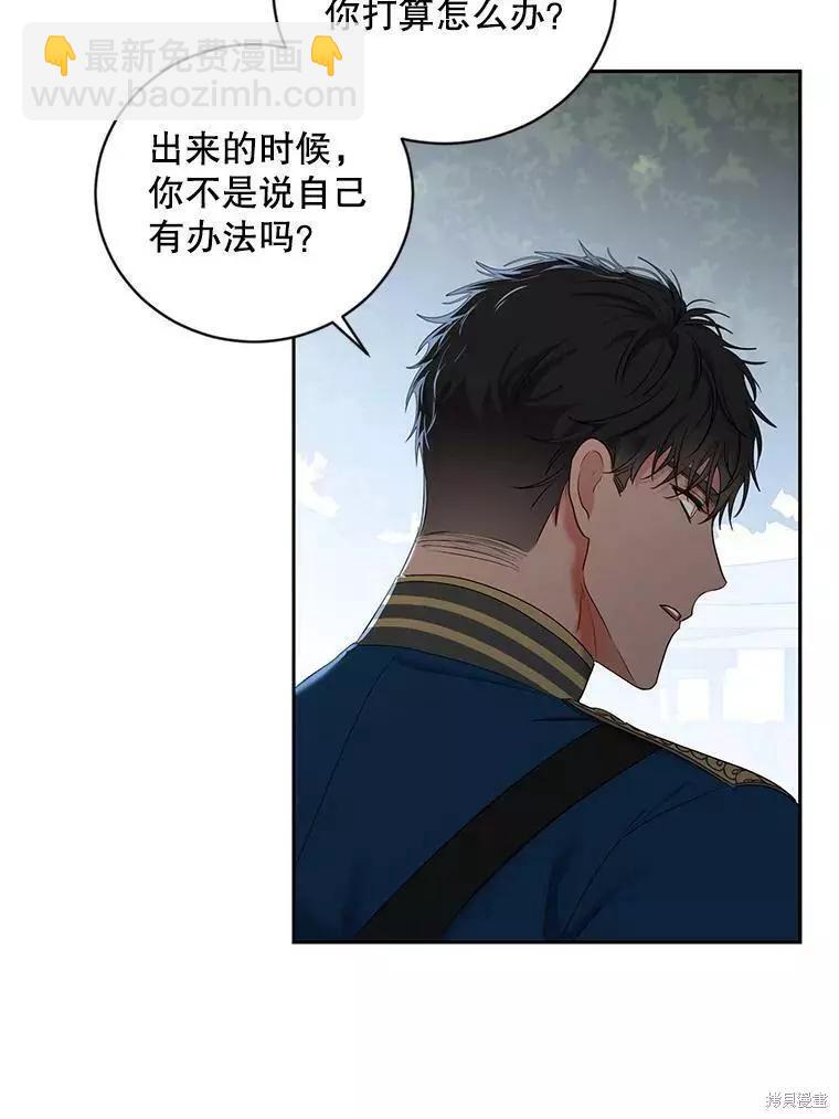 《好像掉进女尊游戏了》第71话 第47页