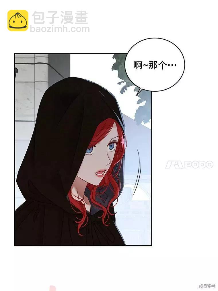 《好像掉进女尊游戏了》第71话 第48页