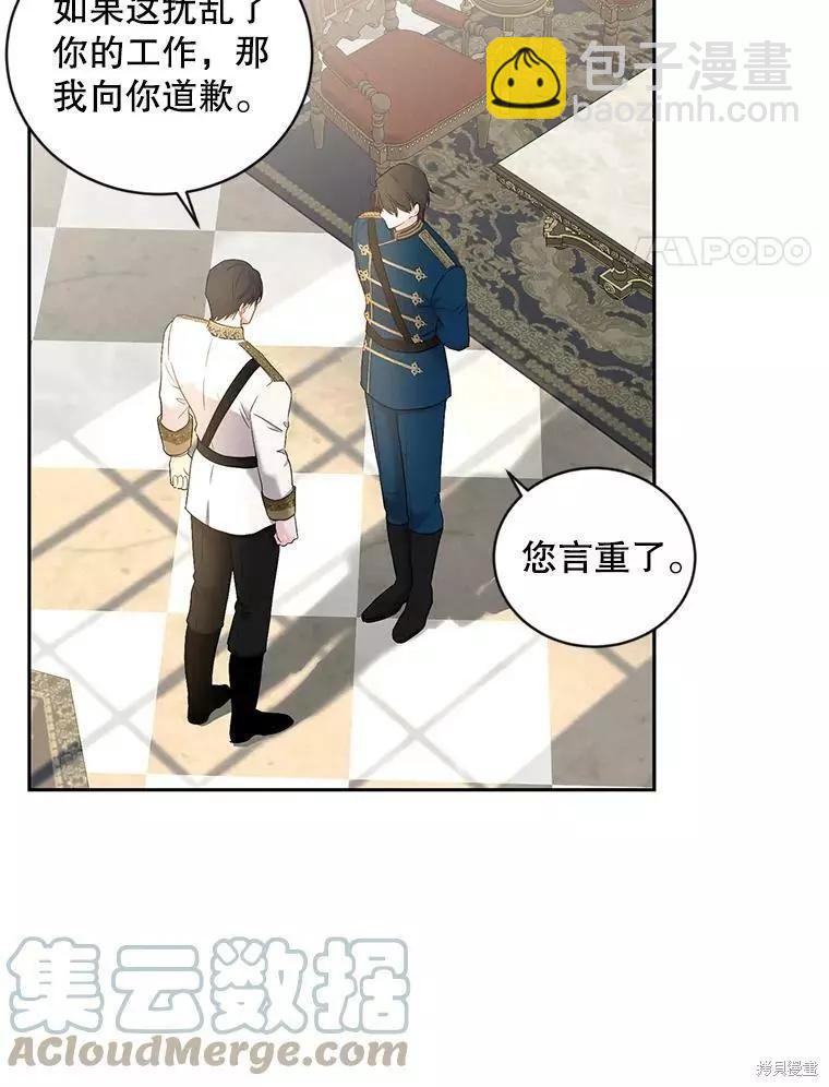《好像掉进女尊游戏了》第71话 第4页