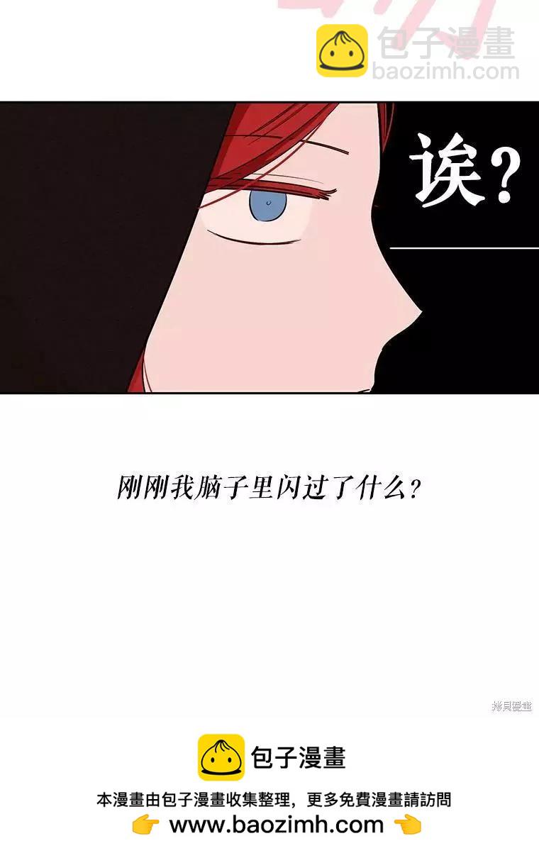 《好像掉进女尊游戏了》第71话 第50页