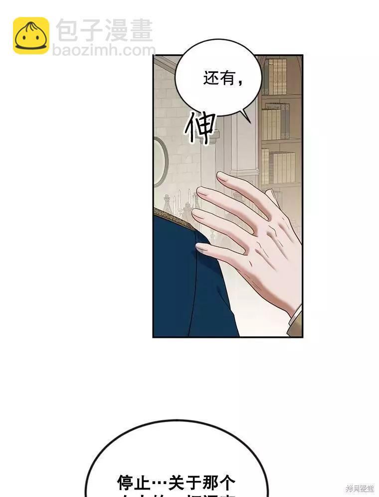 《好像掉进女尊游戏了》第71话 第5页