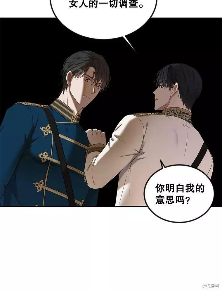 《好像掉进女尊游戏了》第71话 第6页