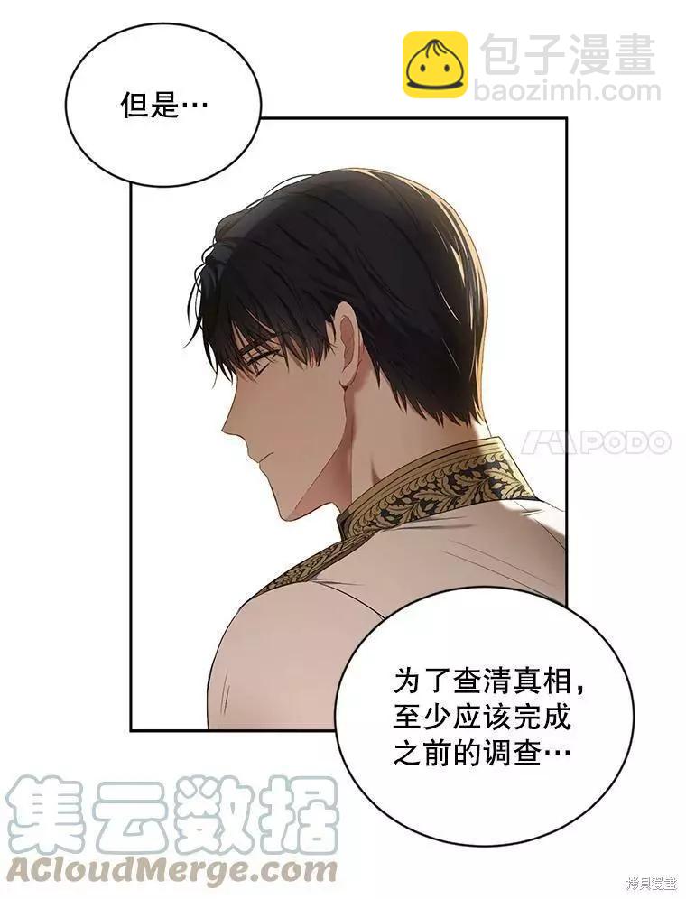 《好像掉进女尊游戏了》第71话 第7页