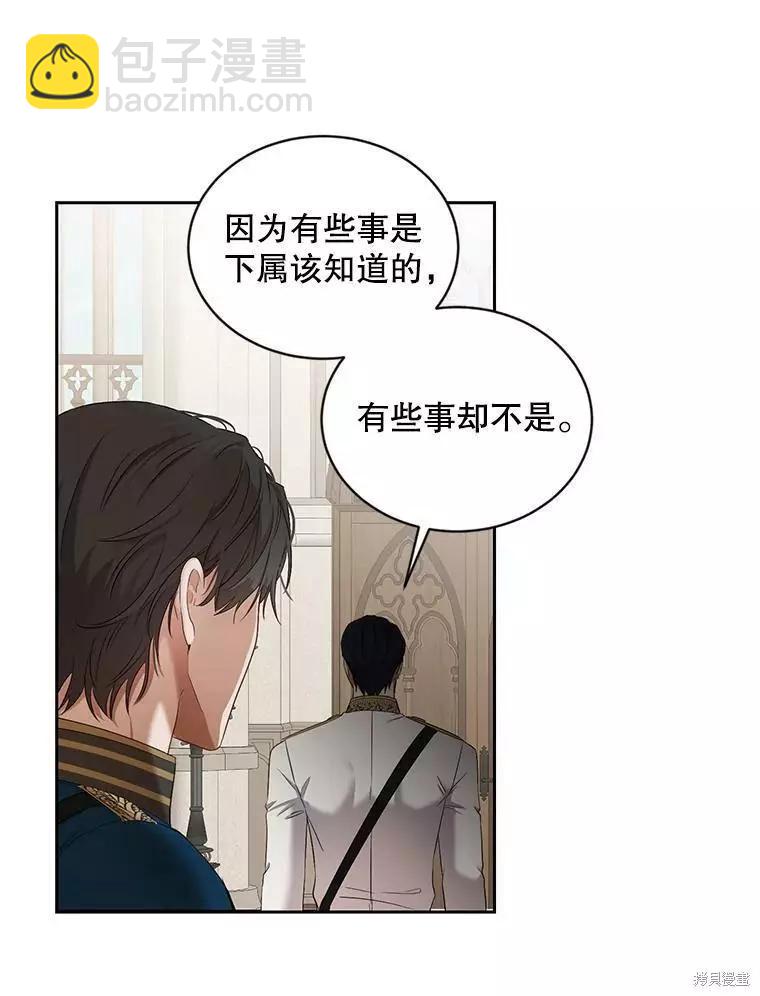 《好像掉进女尊游戏了》第71话 第9页