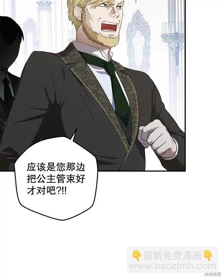 《好像掉进女尊游戏了》第76话 第10页