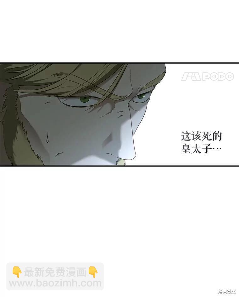 《好像掉进女尊游戏了》第76话 第11页