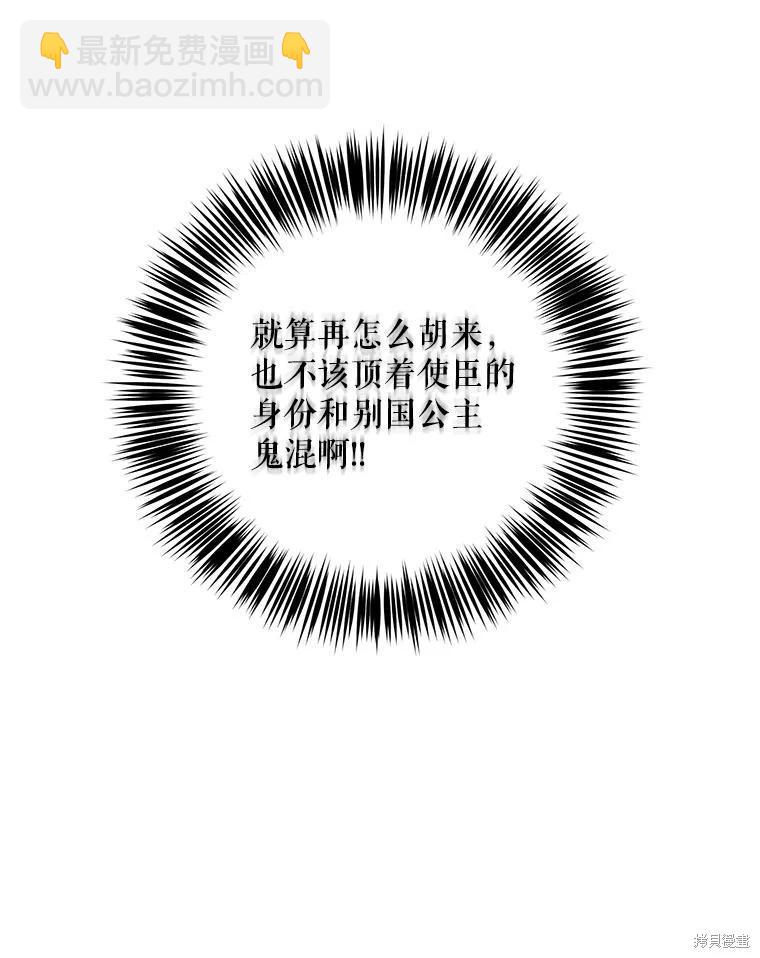《好像掉进女尊游戏了》第76话 第12页