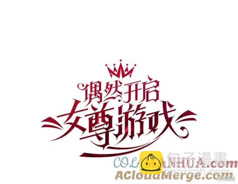 《好像掉进女尊游戏了》第76话 第13页