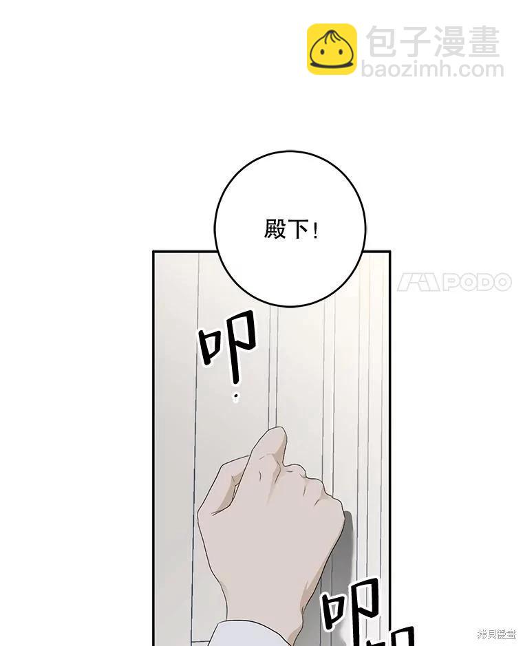 《好像掉进女尊游戏了》第76话 第15页