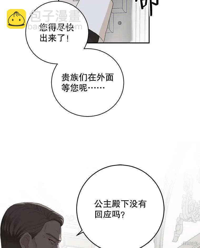 《好像掉进女尊游戏了》第76话 第16页