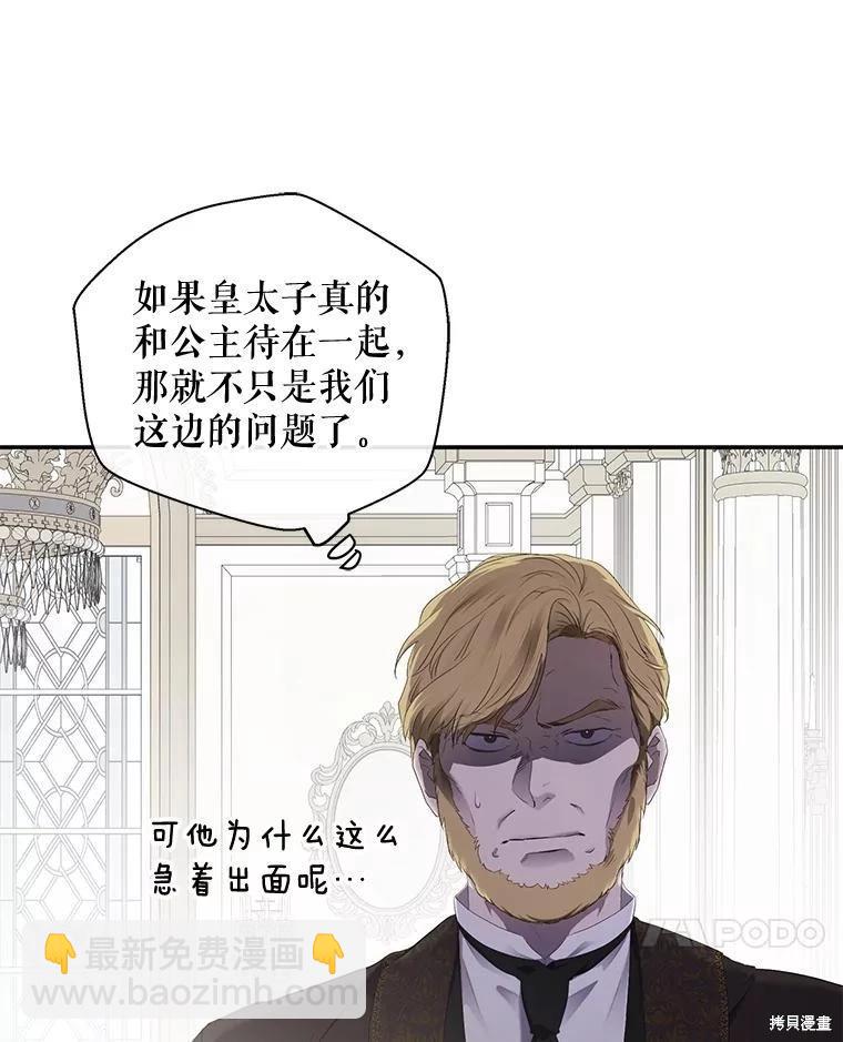 《好像掉进女尊游戏了》第76话 第18页