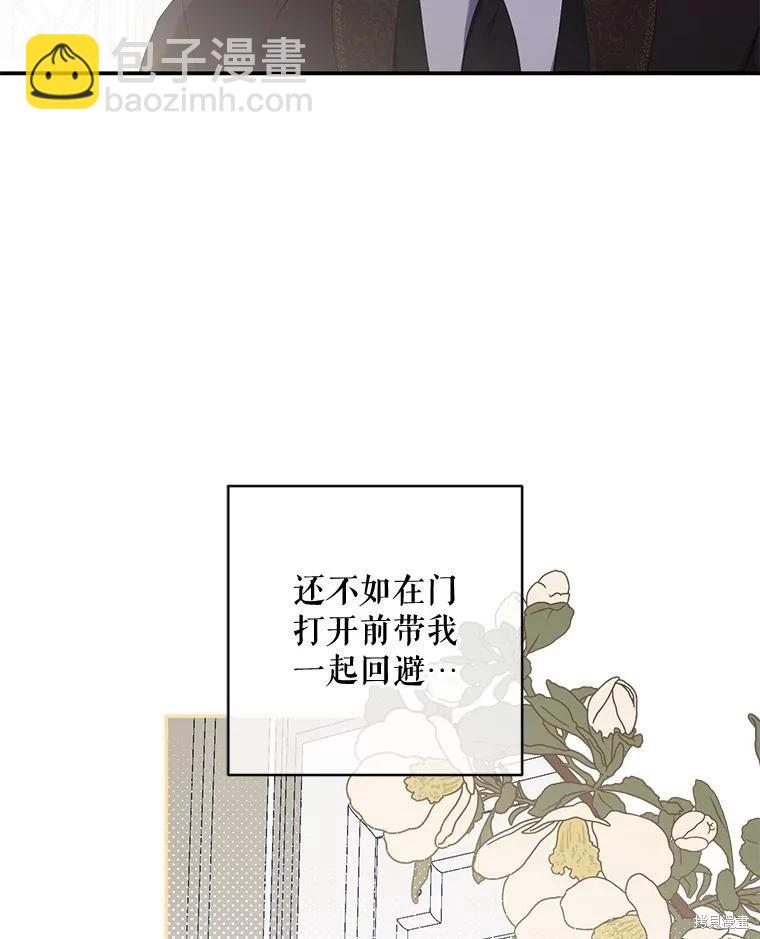 《好像掉进女尊游戏了》第76话 第19页