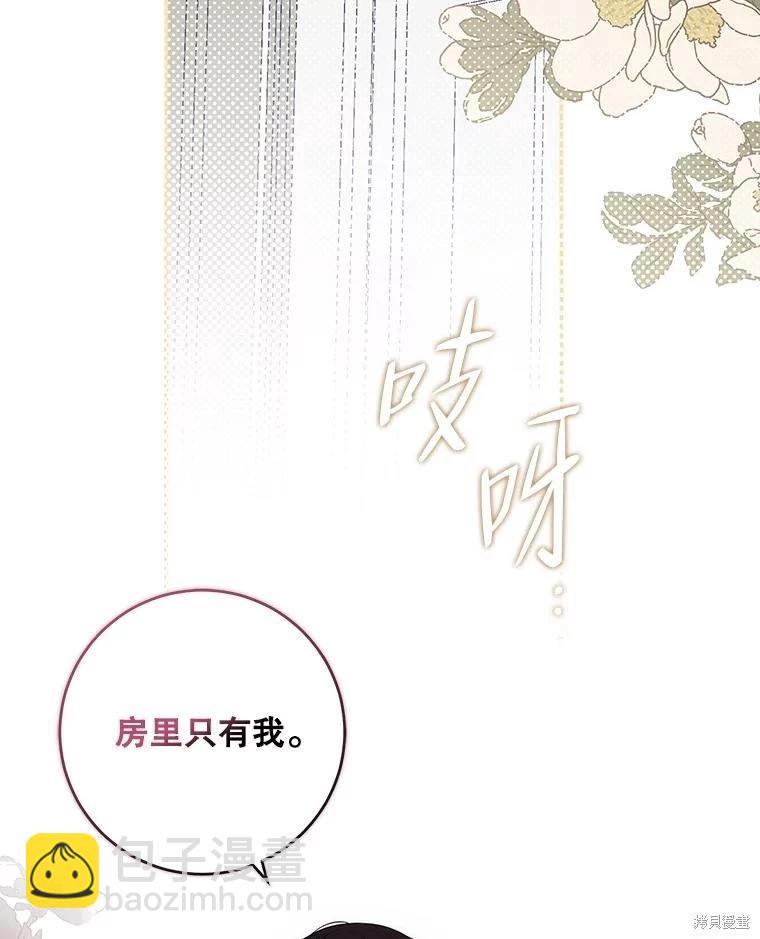 《好像掉进女尊游戏了》第76话 第20页