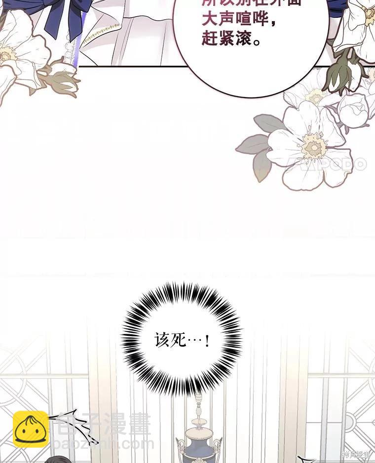 《好像掉进女尊游戏了》第76话 第22页