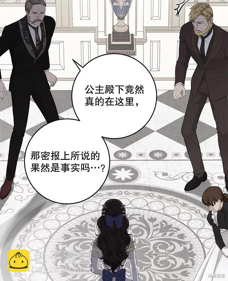《好像掉进女尊游戏了》第76话 第23页