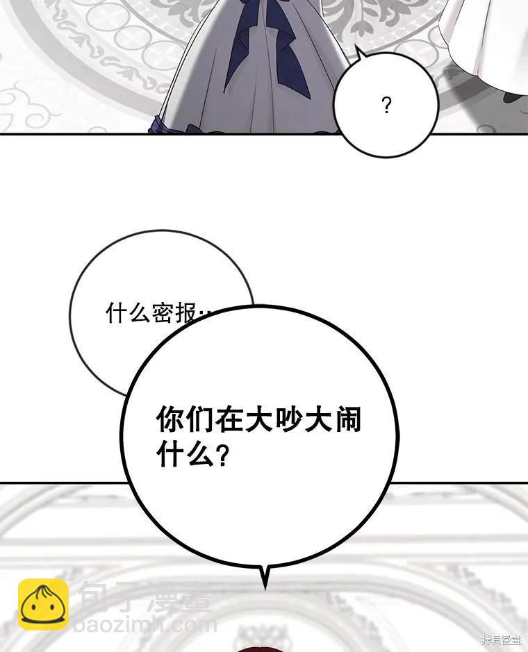 《好像掉进女尊游戏了》第76话 第24页