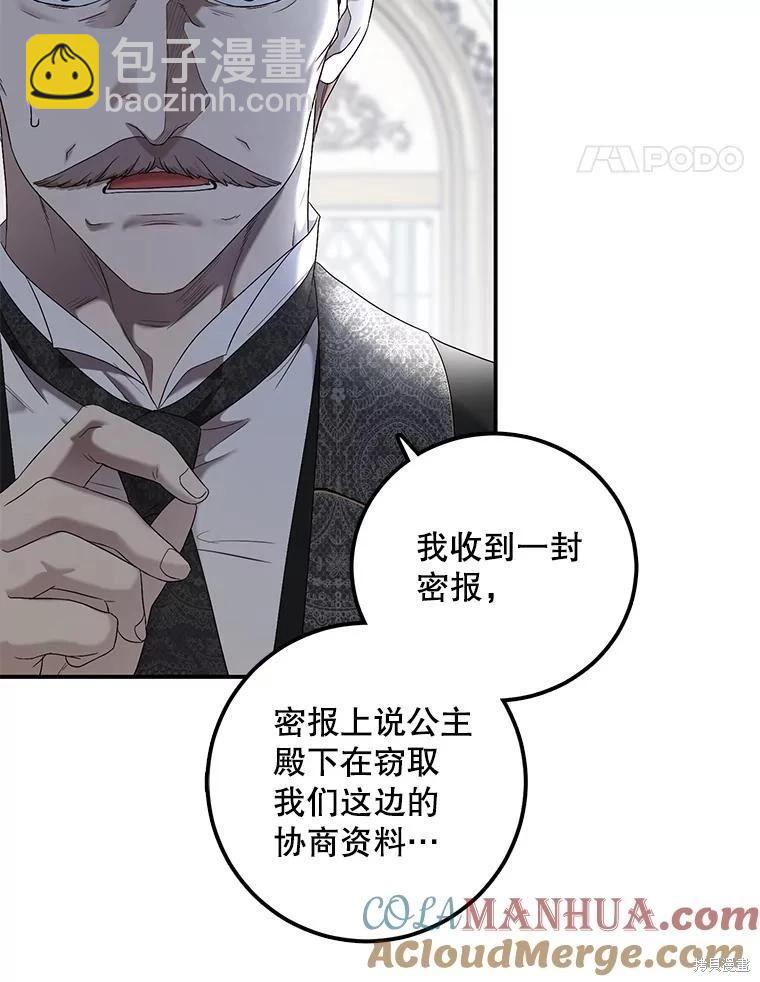 《好像掉进女尊游戏了》第76话 第29页