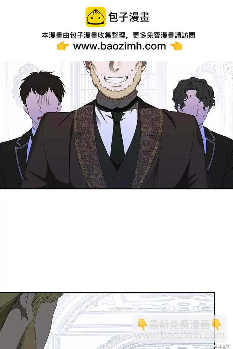 《好像掉进女尊游戏了》第76话 第2页
