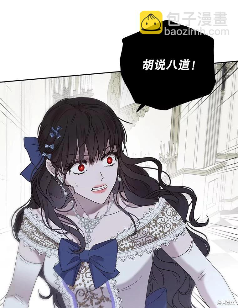 《好像掉进女尊游戏了》第76话 第30页