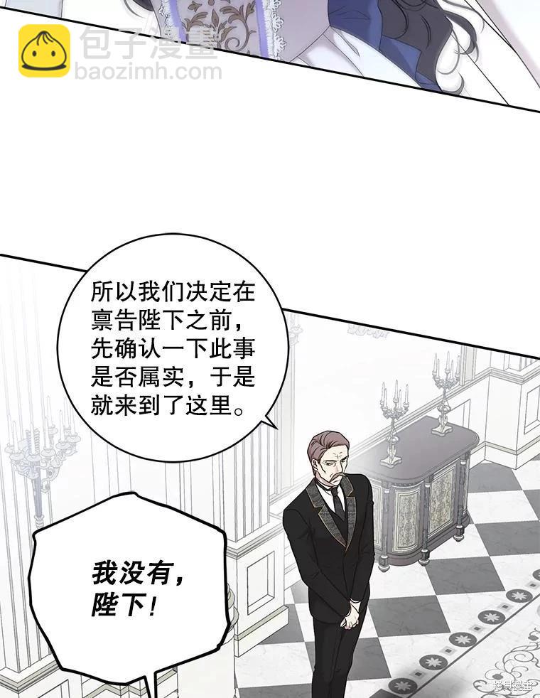 《好像掉进女尊游戏了》第76话 第31页