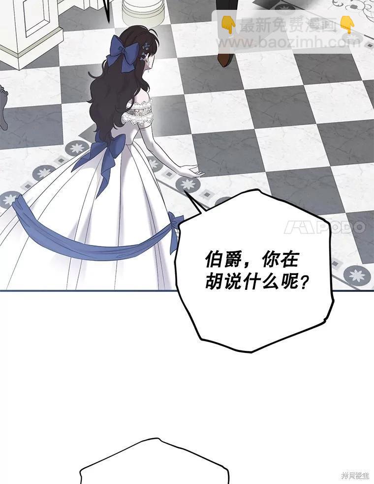 《好像掉进女尊游戏了》第76话 第32页
