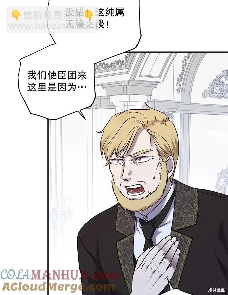 《好像掉进女尊游戏了》第76话 第33页