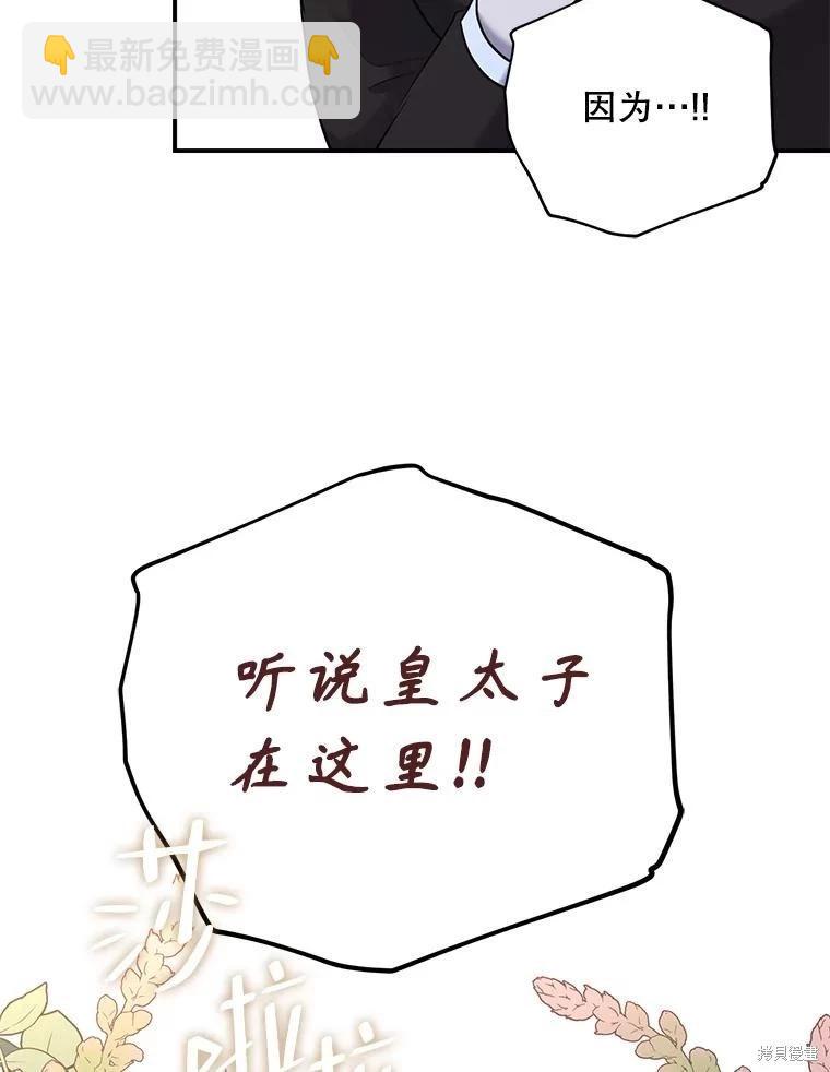 《好像掉进女尊游戏了》第76话 第34页