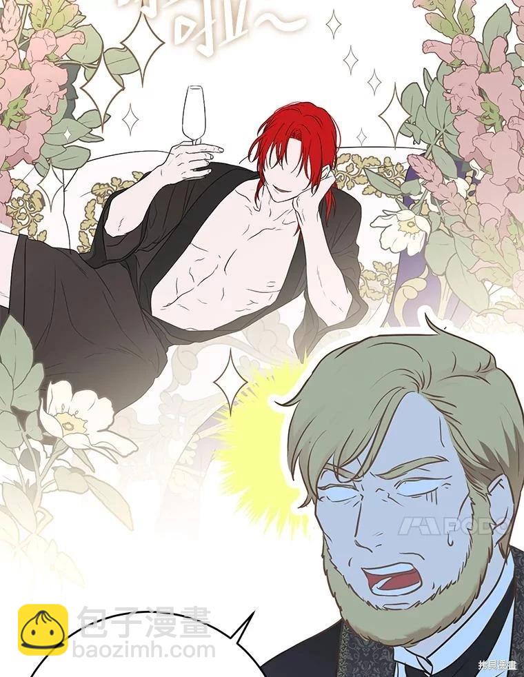 《好像掉进女尊游戏了》第76话 第35页
