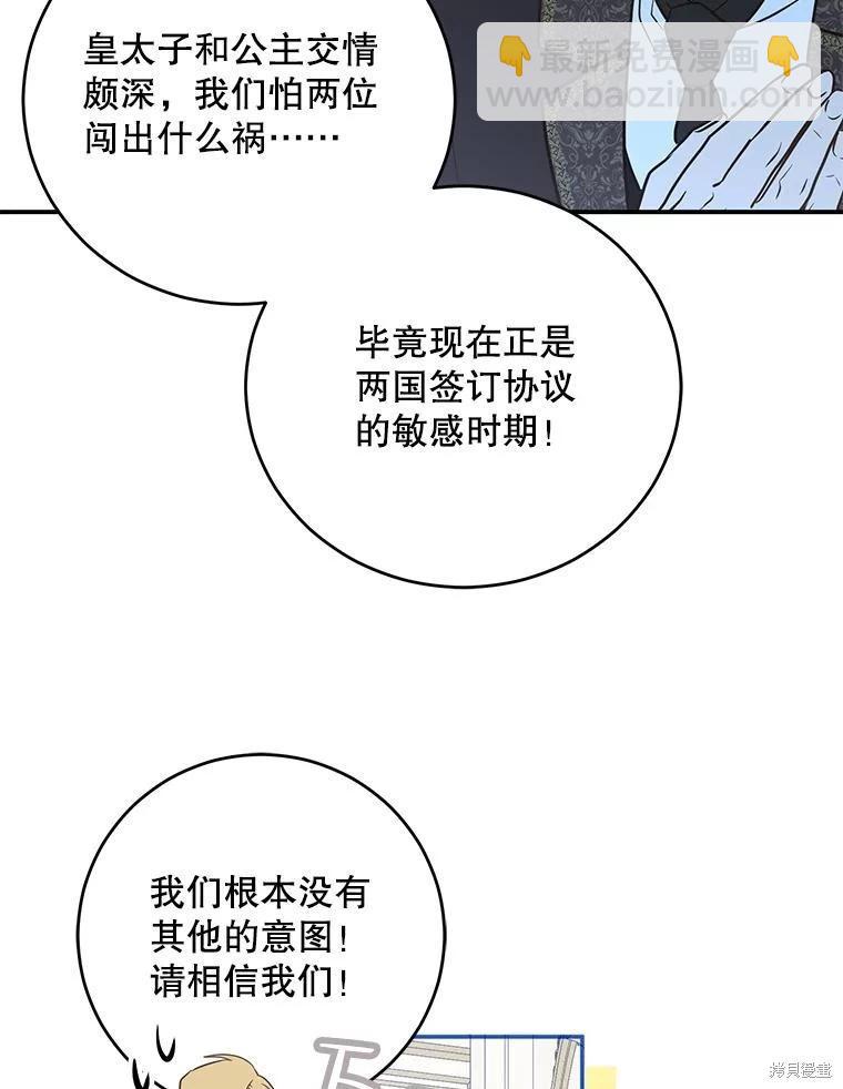《好像掉进女尊游戏了》第76话 第36页