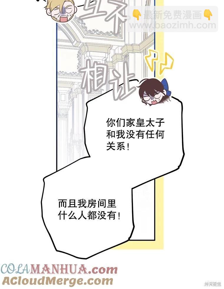 《好像掉进女尊游戏了》第76话 第37页