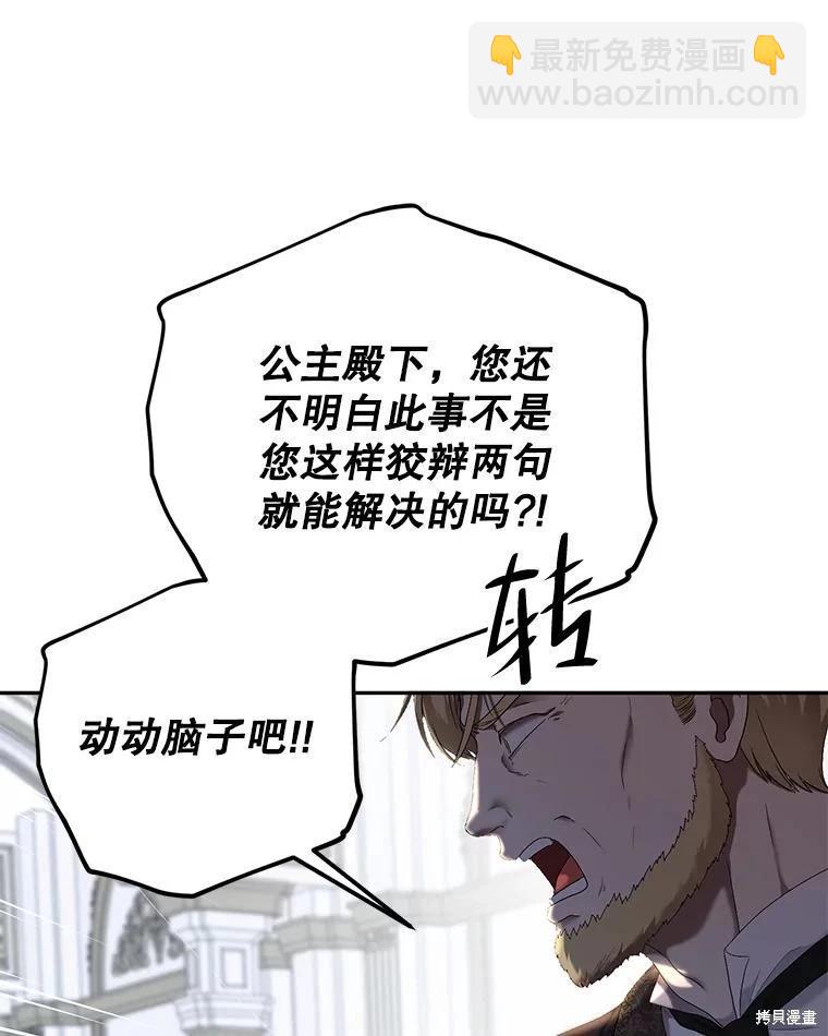 《好像掉进女尊游戏了》第76话 第38页