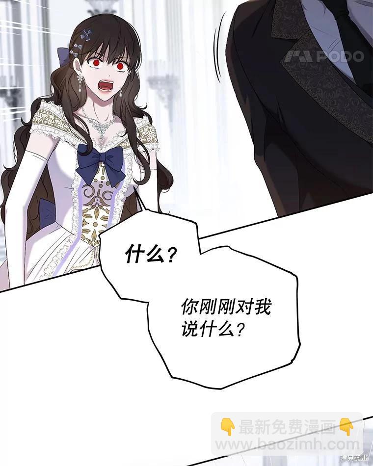 《好像掉进女尊游戏了》第76话 第39页