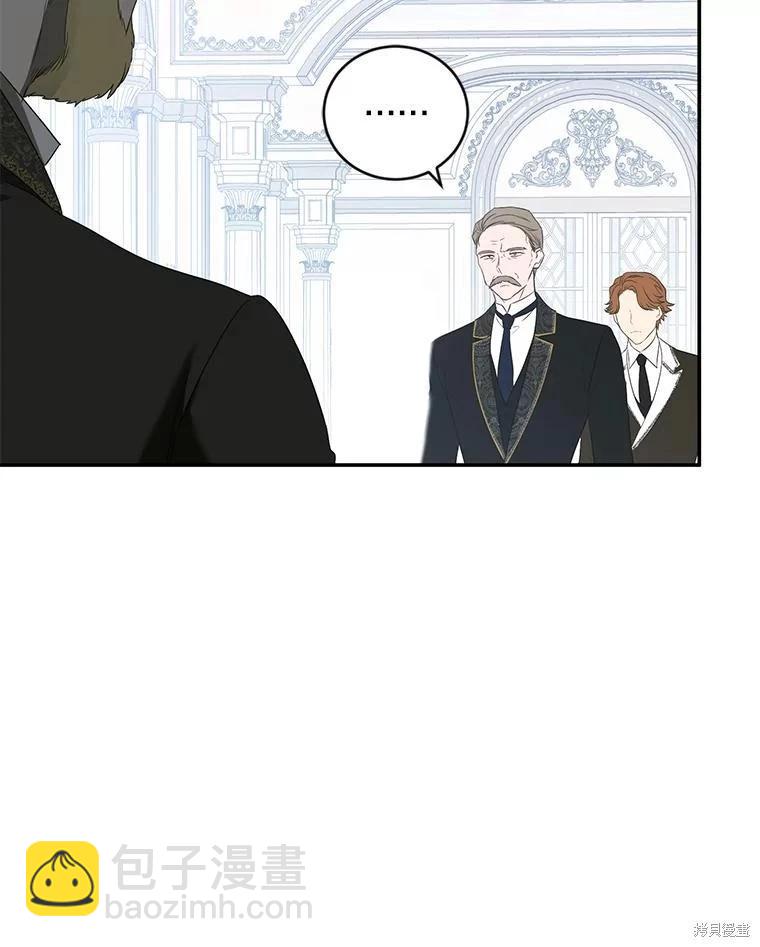 《好像掉进女尊游戏了》第76话 第3页