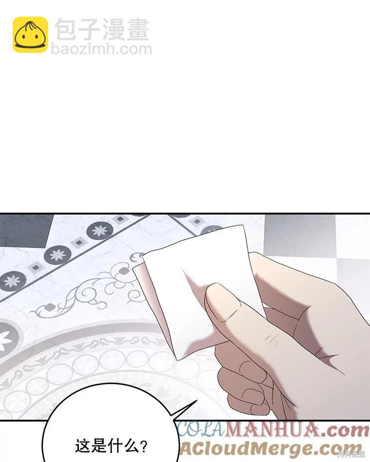《好像掉进女尊游戏了》第76话 第41页