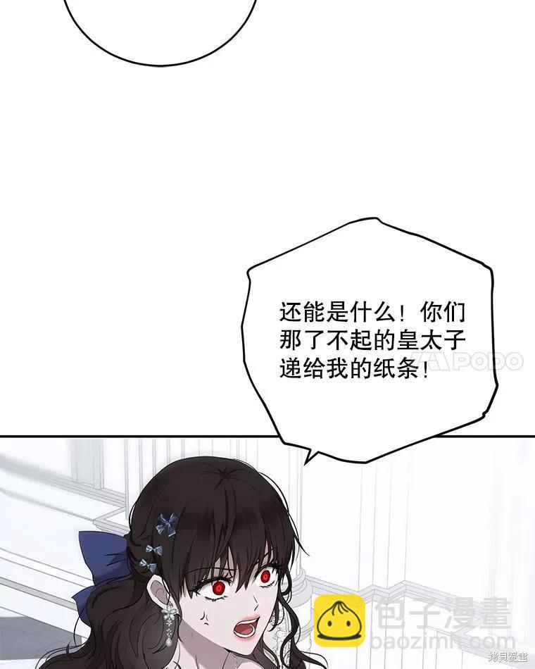 《好像掉进女尊游戏了》第76话 第42页