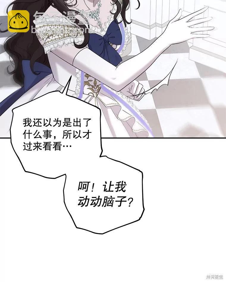《好像掉进女尊游戏了》第76话 第43页