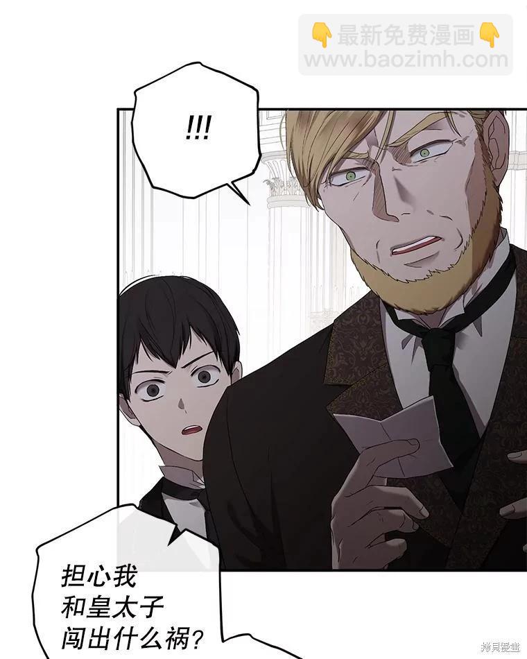 《好像掉进女尊游戏了》第76话 第44页