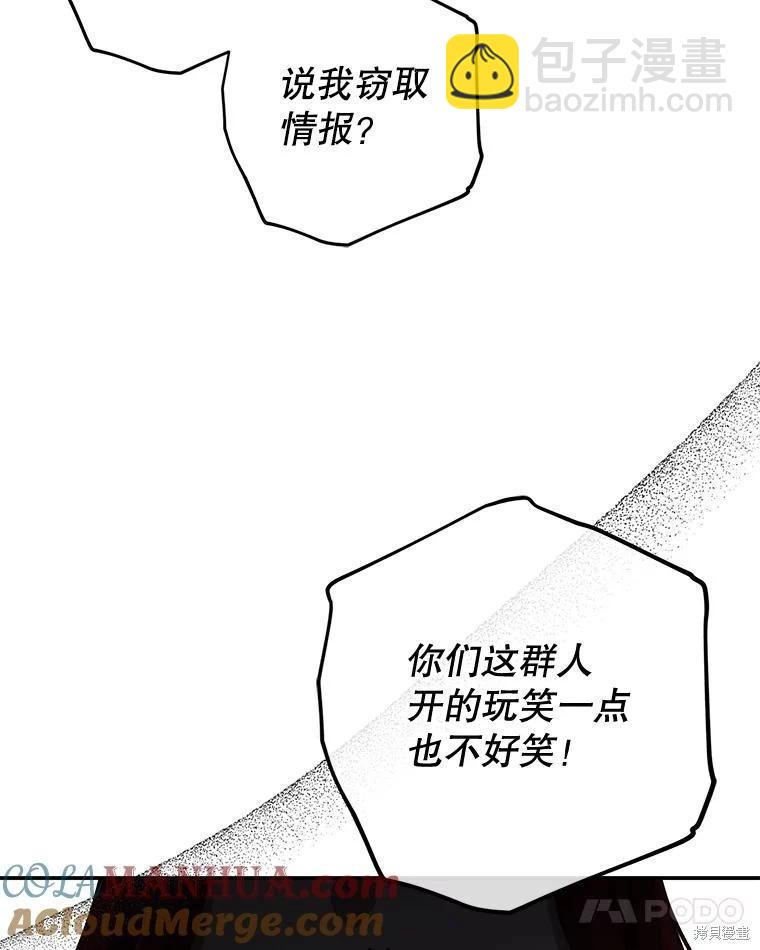 《好像掉进女尊游戏了》第76话 第45页