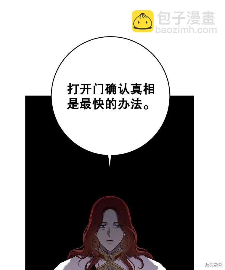 《好像掉进女尊游戏了》第76话 第47页