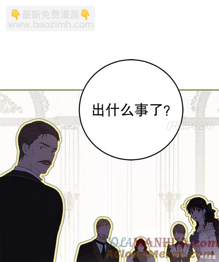 《好像掉进女尊游戏了》第76话 第49页