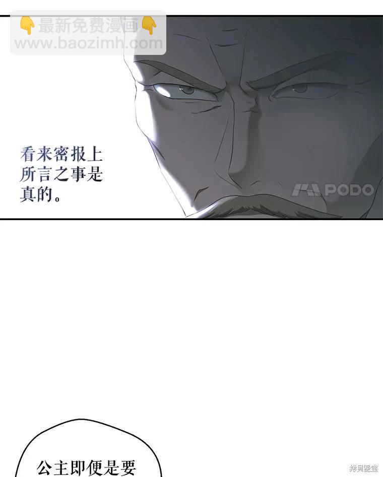 《好像掉进女尊游戏了》第76话 第4页